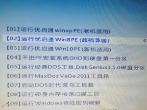 XP系统GHO安装教程（详解XP系统GHO文件的下载、制作和安装方法）