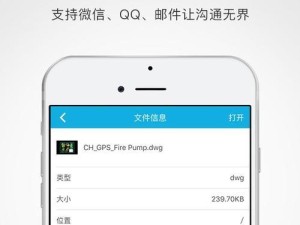 手机DWG文件的打开软件推荐（解决手机端打开DWG文件困扰，选用合适软件更轻松）