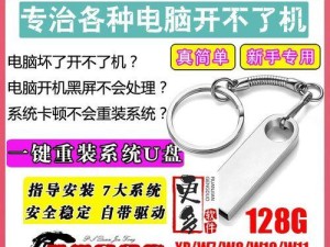 简便高效的一键重装系统方法——使用U盘安装Win7系统（无需繁琐步骤，轻松完成系统重装）