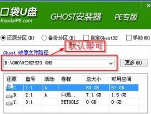 使用U盘安装Ghost的完整教程（简单操作让您轻松进行系统镜像安装）