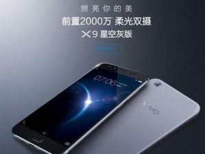 VivoX9屏幕玻璃表现如何？（一探VivoX9屏幕玻璃的品质和耐久性）