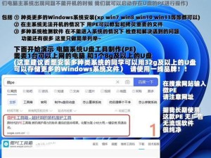 老旧笔记本如何通过U盘装系统（一步步教你将系统安装到老旧笔记本上）