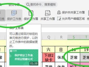 WPS表格如何冻结指定行和列（简单操作实现表格行列冻结，提升数据处理效率）