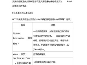 笔记本BIOS正确设置方法（简单操作让你的笔记本更高效）