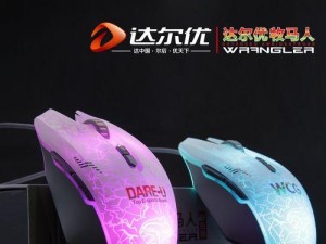 WCG牧马人鼠标（性能卓越、精准感知，为游戏玩家带来无与伦比的体验）