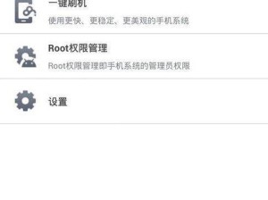 一键开启root权限（让你的Android设备更强大、自由和个性化）