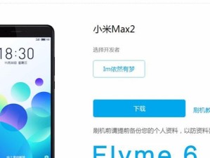 Flyme6稳定版的亮点与优势（Flyme6稳定版带来的全新体验）