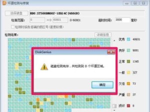 硬盘坏道检测软件教程（学会使用硬盘坏道检测软件，轻松找出硬盘中的坏道）