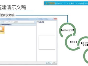 从零开始，掌握PPT制作的入门教程（轻松学会PPT制作，打造专业演示文稿）