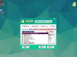 以大白菜装Win8教程（简单易懂的Win8安装指南）