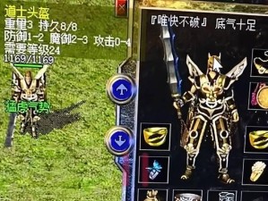 《热血传奇变态极品装备全攻略》（打造无敌装备，征战传奇世界）