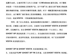 苹果电脑装Ghost双系统安装教程（详细教你在苹果电脑上安装Ghost双系统）