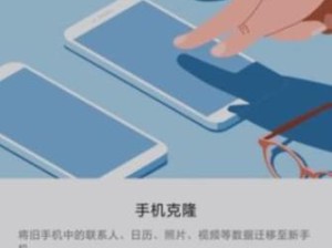 iPhone整体迁移到新手机所需时间（一种高效的数据迁移方式及注意事项）