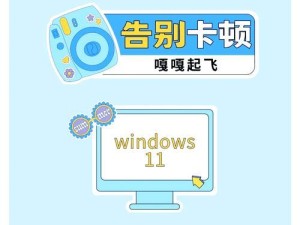 电脑缓慢卡顿严重？一招解决！（遇见电脑缓慢卡顿困扰？不妨试试这些方法！）