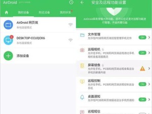手机远程控制电脑的便捷之道（实现远程控制，轻松操控电脑的秘密武器）
