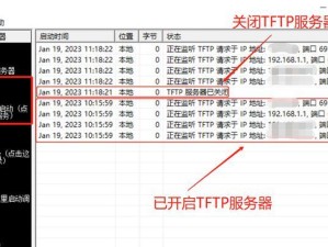 使用TFTP服务器开启命令的方法及步骤（通过简单的步骤快速搭建TFTP服务器，实现文件传输）