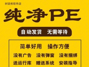 以微pe安装win7原版镜像系统教程（详细步骤带你轻松安装win7原版系统）