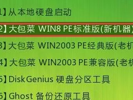 利用大白菜U盘装系统的完全教程（一步步教你如何使用大白菜U盘装系统，轻松搭建个人电脑）