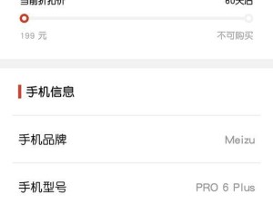 魅族P6P（一起探索魅族P6P的出色表现与功能吧！）