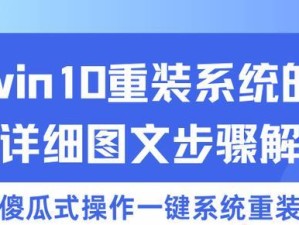 Windows10安装教程ISO版（详细步骤，一键安装，快速升级）