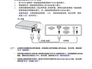 掌握使用Sony投影仪的技巧（轻松运用Sony投影仪，提升影音体验）