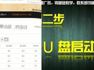 笔记本黑屏U盘装系统教程（黑屏情况下如何通过U盘安装操作系统）