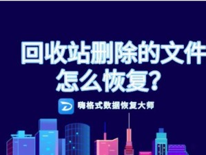 误删数据的恢复方法是什么,误删的文件不在回收站如何找回