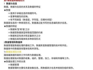 数据库基础知识详解——掌握数据库的关键（从入门到精通，深入解析数据库基本概念及应用）