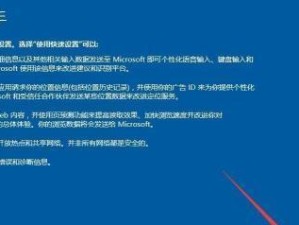 Win10系统安装教程（Win10系统安装详细步骤及注意事项，轻松上手新系统）