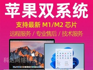 Win10系统笔记本双系统安装教程（轻松在Win10笔记本上实现双系统安装，让你的电脑更强大！）