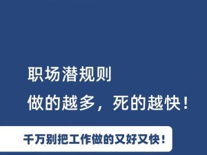 怎么看待职场上为了上位甘愿被潜规则？,潜规则，是职场生存的“必修课”吗？