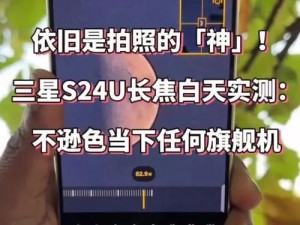 三星S7278U（探索三星S7278U的功能与性能，全方位满足你的需求）