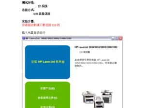 光盘安装XP系统教程（详细图文教程带你一步步完成安装，附带重要注意事项）