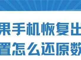 iPhone恢复旧系统的技巧（利用iTunes和iCloud快速恢复旧版iOS系统，）