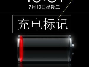 关机充电久了会有何影响？（探究长时间关机充电对设备电池的影响与解决方案）