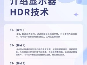 电脑屏幕增加动态范围的方法,HDR，你了解多少？