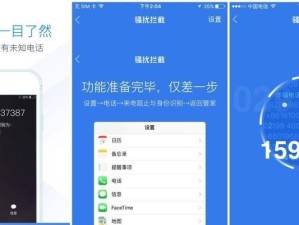 用iPhone6s有效拦截电话的方法（利用iPhone6s的功能和应用程序轻松屏蔽干扰电话）