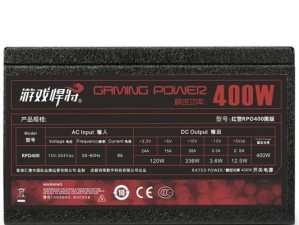 游戏悍将400（全面升级、绝无后顾之忧，带给您不同寻常的游戏乐趣）