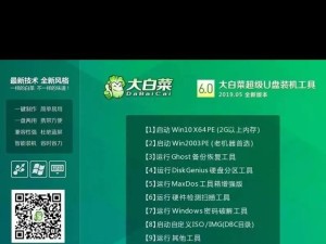 用U盘装系统教程-大白菜指南（轻松学会使用U盘安装操作系统，大白菜教你一步步完成）