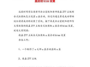 以技家组装机U盘重装系统教程（一步步教你如何使用U盘重新安装操作系统）