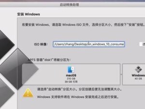 苹果台式电脑系统安装教程（使用苹果台式电脑轻松安装操作系统）