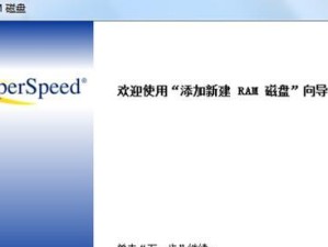 Win7旗舰版32位安装教程（详细指导Win7旗舰版32位系统的安装步骤及注意事项）