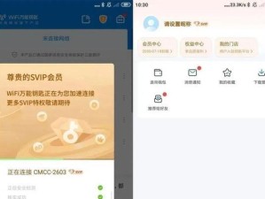 快速连接免密码WiFi的方法（实用技巧让你畅享网络）