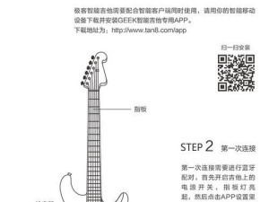探秘极客吉他（极客吉他）