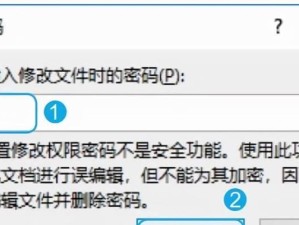 如何给文档添加密码保护（详细步骤让你的文件更加安全）
