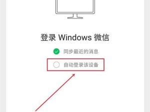 电脑上登微信，摆脱手机依赖的新选择（实现多设备登录，电脑畅享微信沟通）