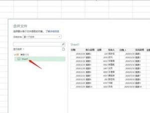 如何将多个sheet合并成一个文件（简便方法将多个sheet合并成一个文件，提高工作效率）