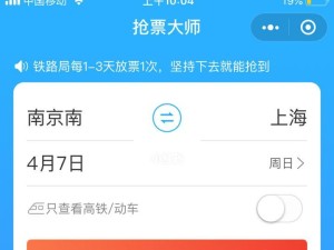 去哪儿抢票攻略（了解去哪儿抢票的功能与使用技巧）