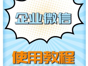 微信上怎么设置才能收到企业微信的消息？,微信上怎么显示企业微信的信息