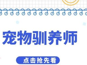 宠物医生前景展望——关爱宠物健康的无限商机（宠物医生，成为大家庭的新需求！）